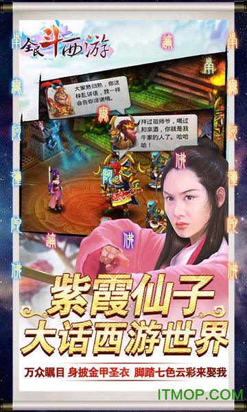 全民斗西游 全民斗西游