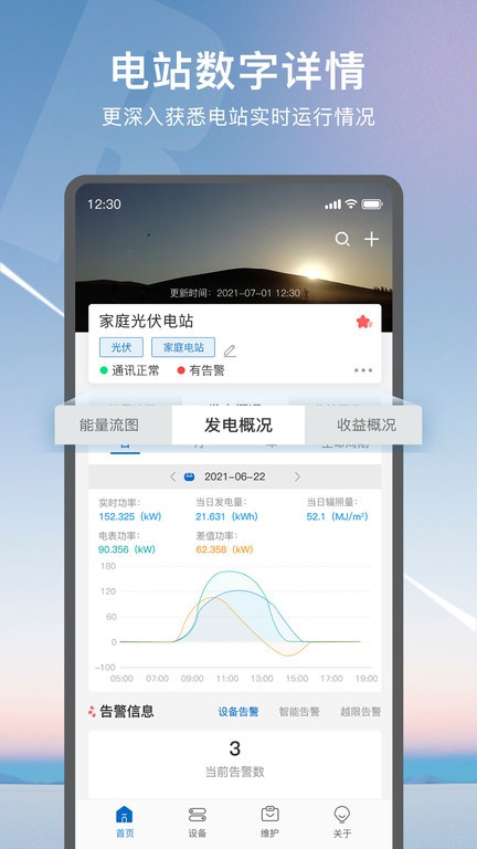 悦享Solar软件 悦享Solar软件