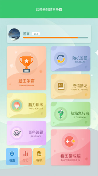 伪渣题王争霸 伪渣题王争霸