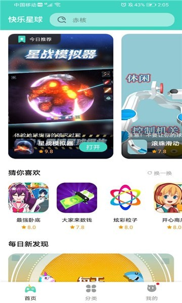 快乐星球游戏盒子官方正版 快乐星球游戏盒子官方正版