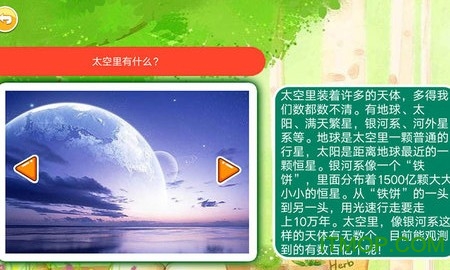 十万个为什么语音版 十万个为什么语音版