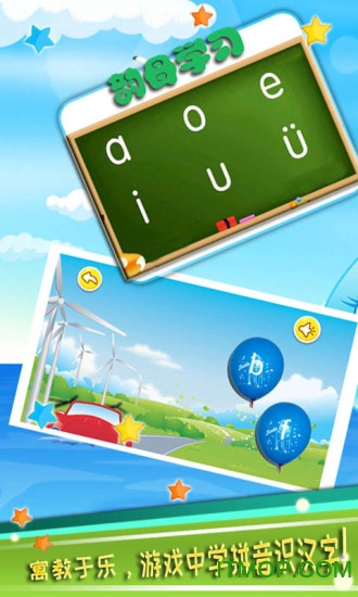 宝宝学拼音 宝宝学拼音