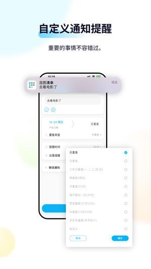日历清单app 日历清单app