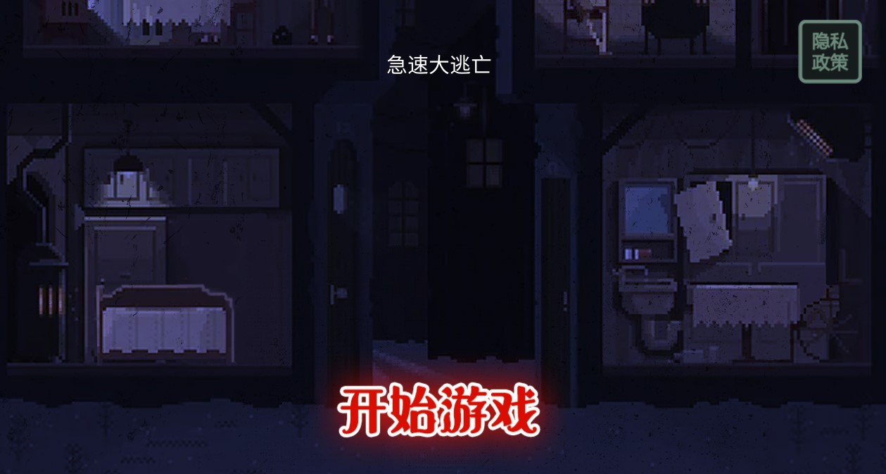 急速大逃亡 急速大逃亡