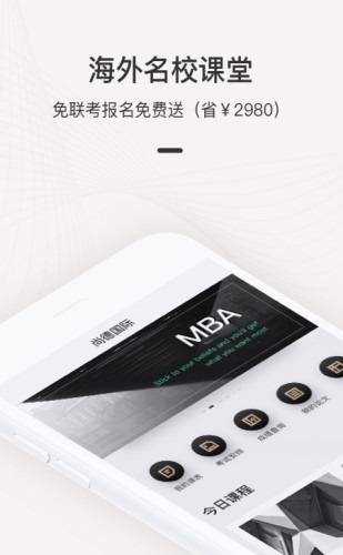 海外名校课堂 海外名校课堂