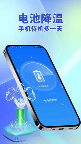 省电大师AI管家 省电大师AI管家