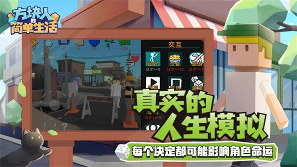 方块人的简单生活 方块人的简单生活