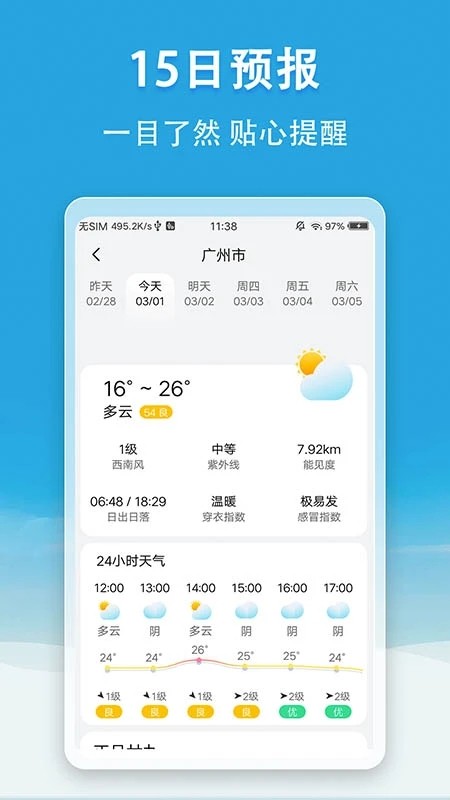 小云天气软件 小云天气软件