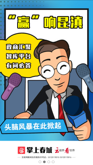 掌上春城 掌上春城