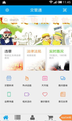交管通 交管通