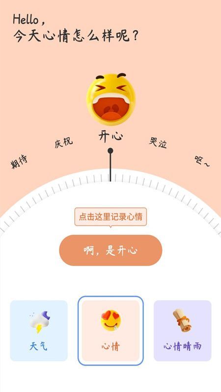 心情备忘录 心情备忘录