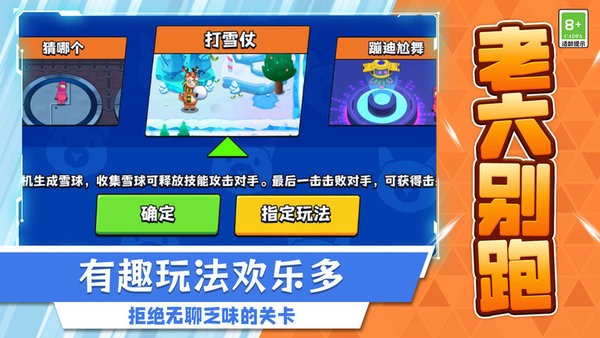 老六别跑 老六别跑