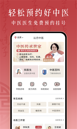 沁方中医预约挂号 沁方中医预约挂号