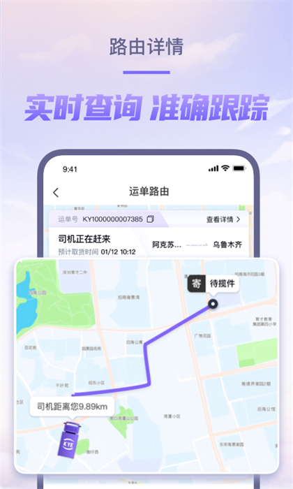 跨越速运 跨越速运