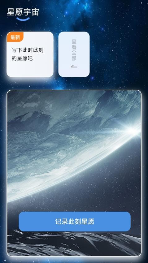 星愿计步 星愿计步