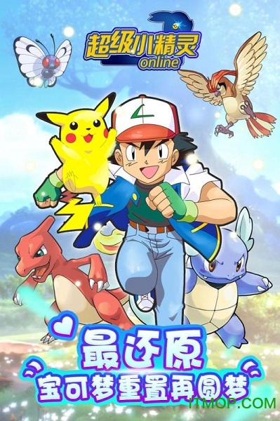 超级小精灵OL 超级小精灵OL