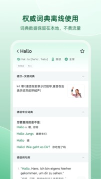 德语助手下载 德语助手下载