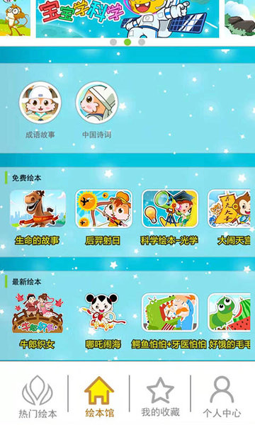 北奇星绘本 北奇星绘本