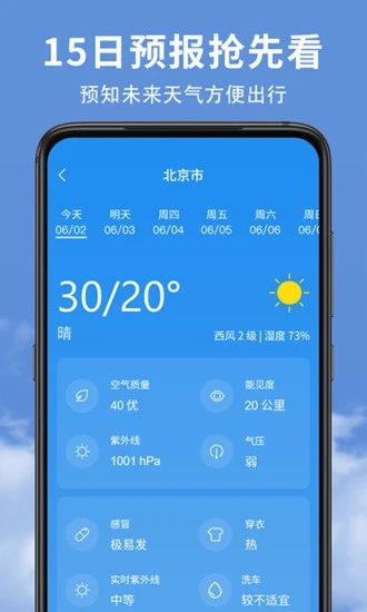 好彩天气 好彩天气