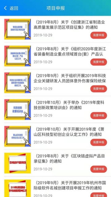 萧山政策通 萧山政策通