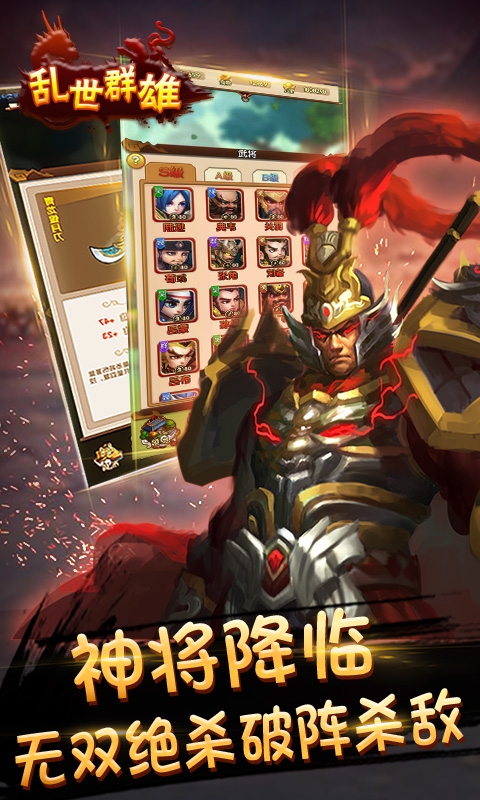 乱世群雄 乱世群雄