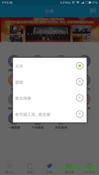 上海智慧保安APP 上海智慧保安APP