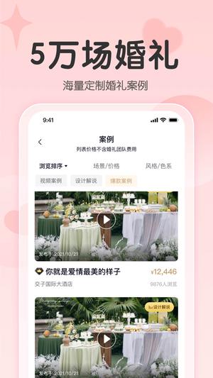 找我婚礼 找我婚礼