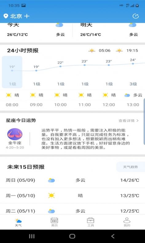辉林天气app 辉林天气app