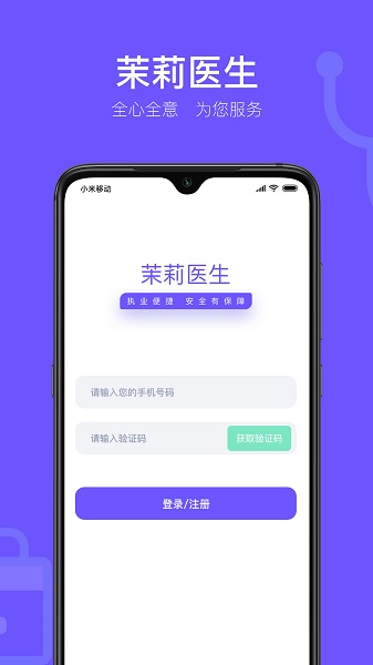 茉莉医生 茉莉医生