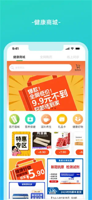 伊了健康商家端 伊了健康商家端