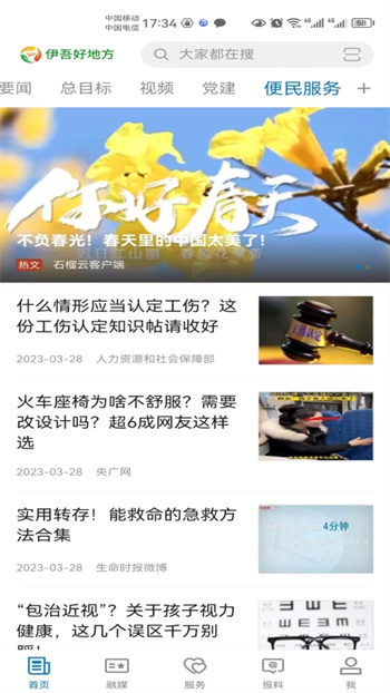 伊吾好地方 伊吾好地方