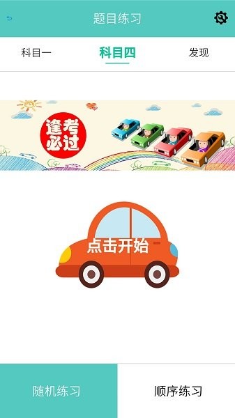 驾考模拟器 驾考模拟器