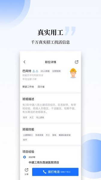 工匠职聘 工匠职聘