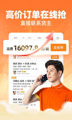 运满满司机 运满满司机