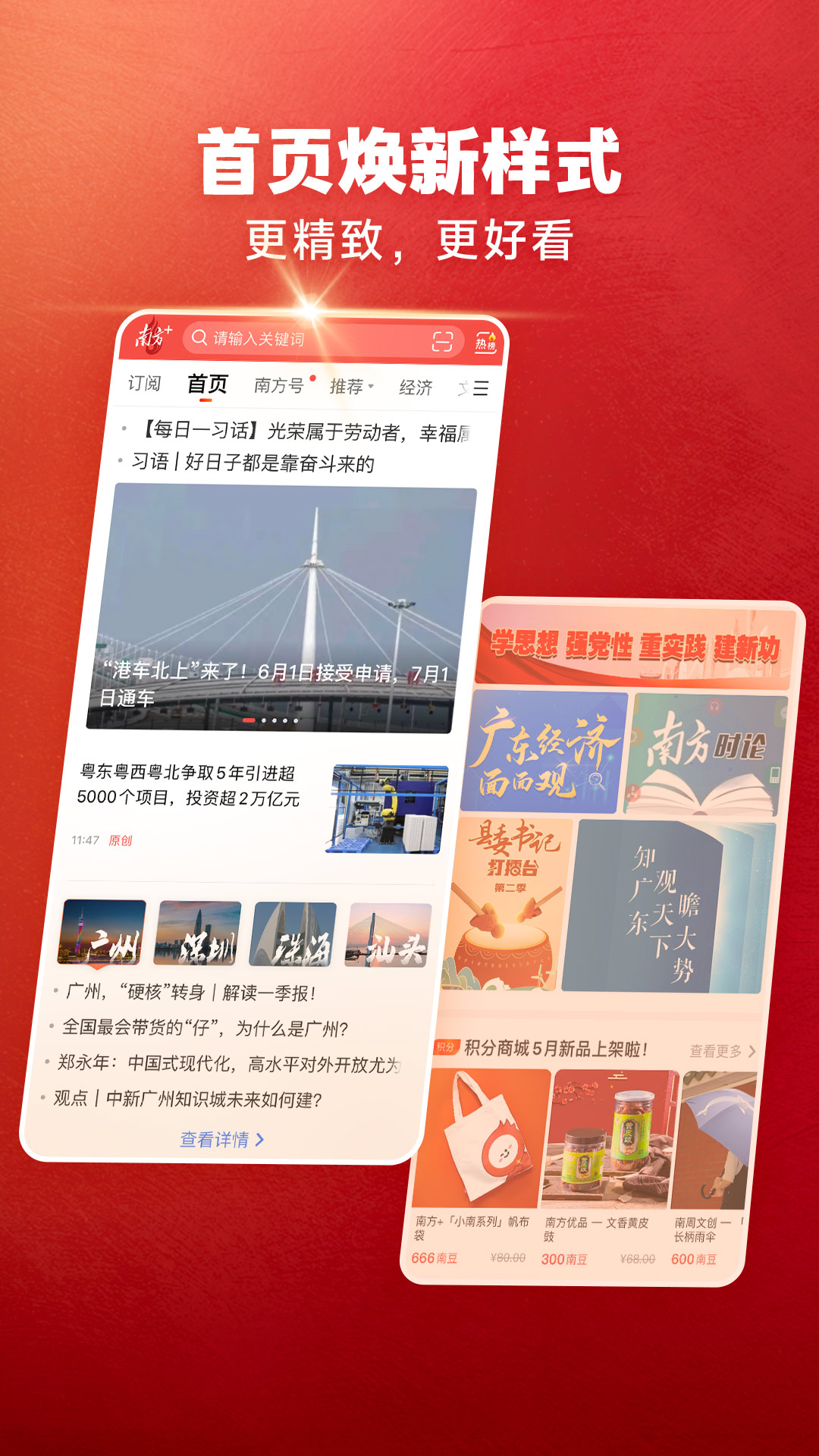 南方Plus 南方Plus