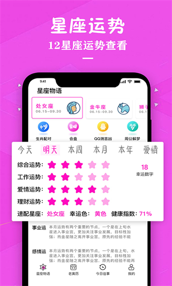 星座运势专家 星座运势专家