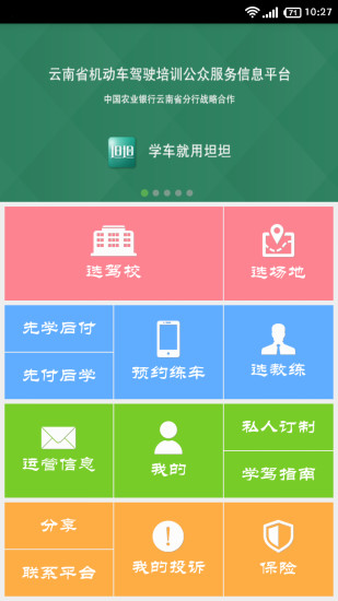 坦坦e行 坦坦e行