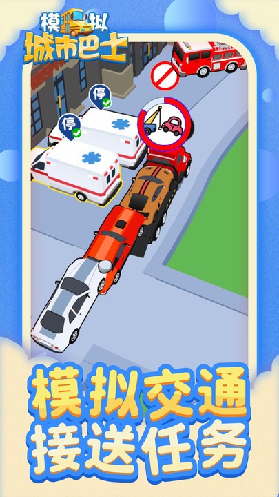 模拟城市巴士 模拟城市巴士