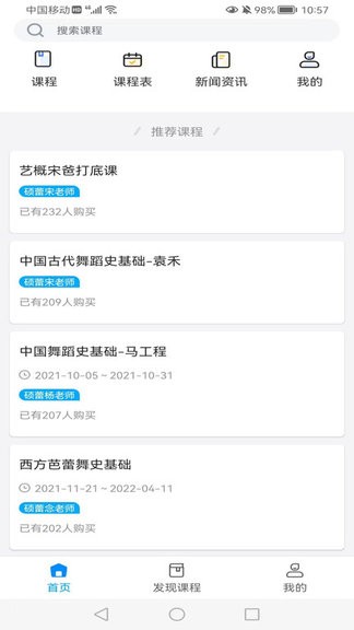 硕蕾云课堂手机客户端 硕蕾云课堂手机客户端