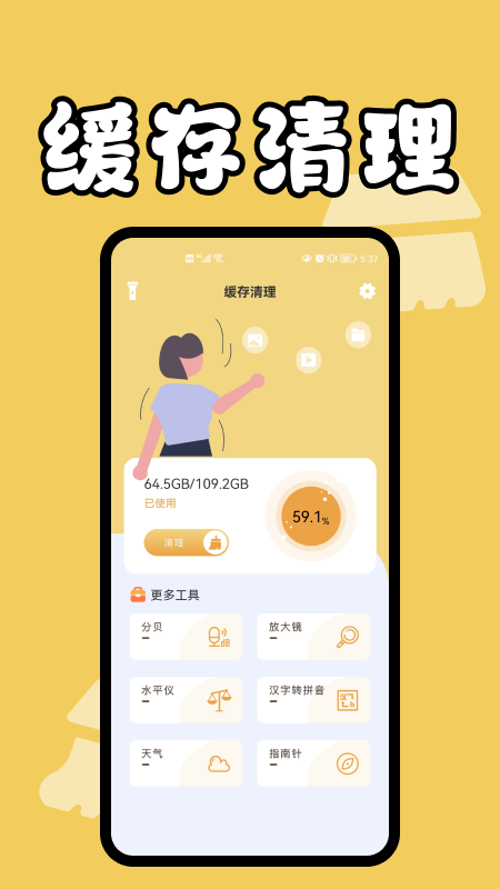 手机缓存管家 手机缓存管家