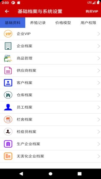 养殖档案 养殖档案