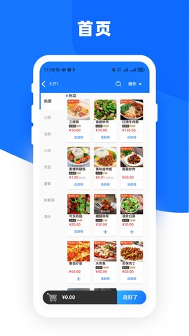 云店点单宝 云店点单宝