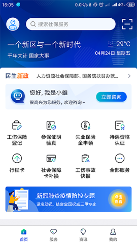 雄安智慧社保 雄安智慧社保