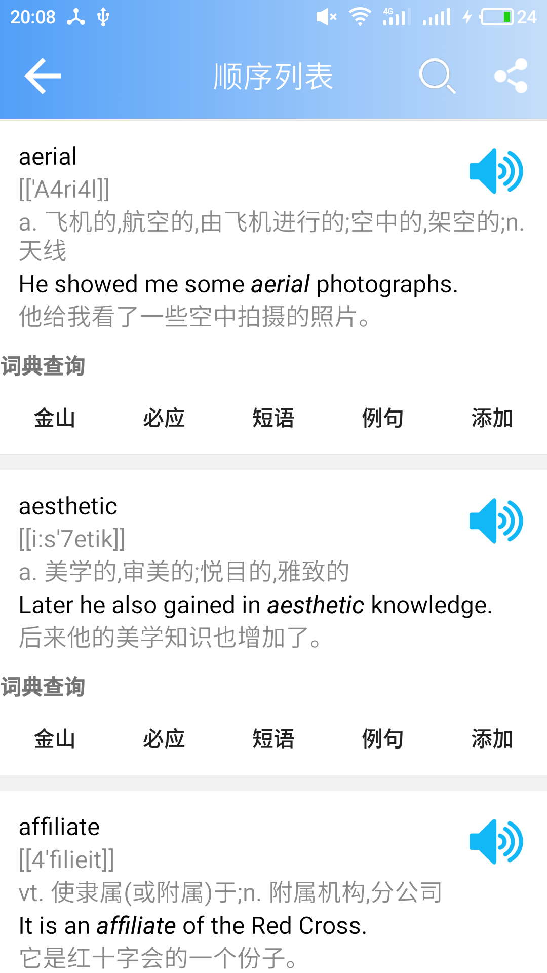 英语六级单词 英语六级单词