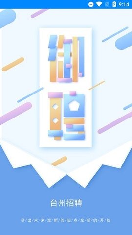 台州御聘 台州御聘