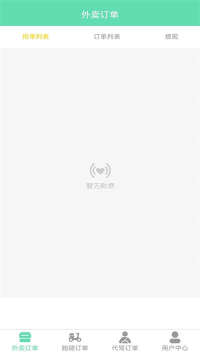 快速送达骑手代驾端APP 快速送达骑手代驾端APP