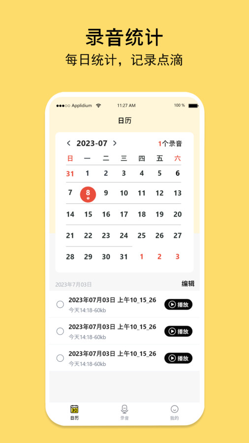 多多录音机 多多录音机