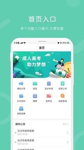 潇湘成招app 潇湘成招app