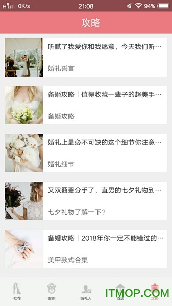 婚庆助手 婚庆助手