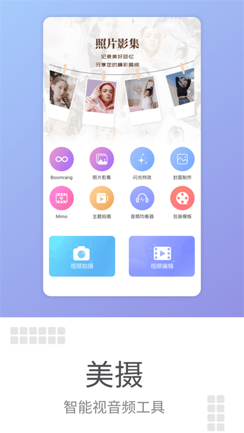 美摄ios版 美摄ios版